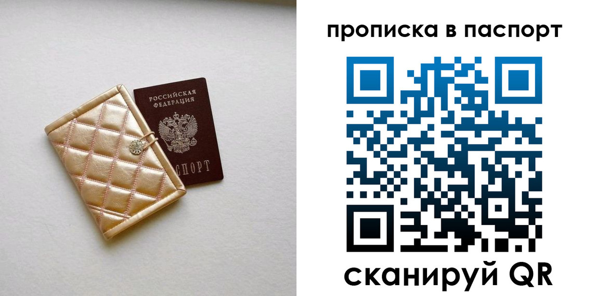прописка в квартире в Отрадном