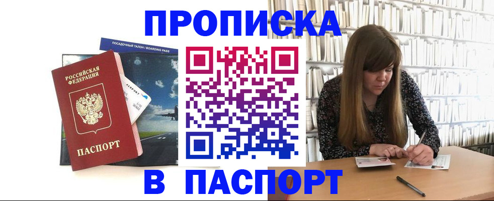 прописка поиск в Отрадном