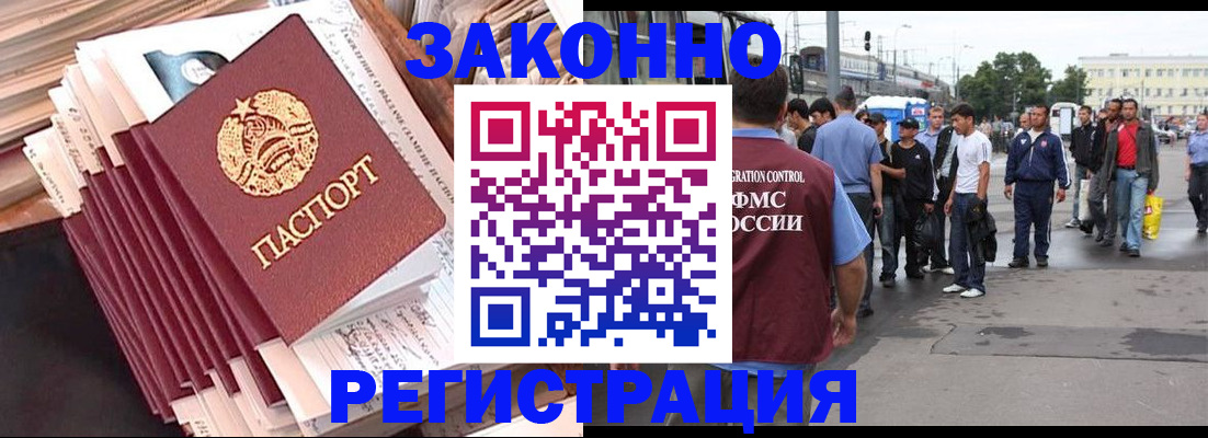 временная прописка в Отрадном