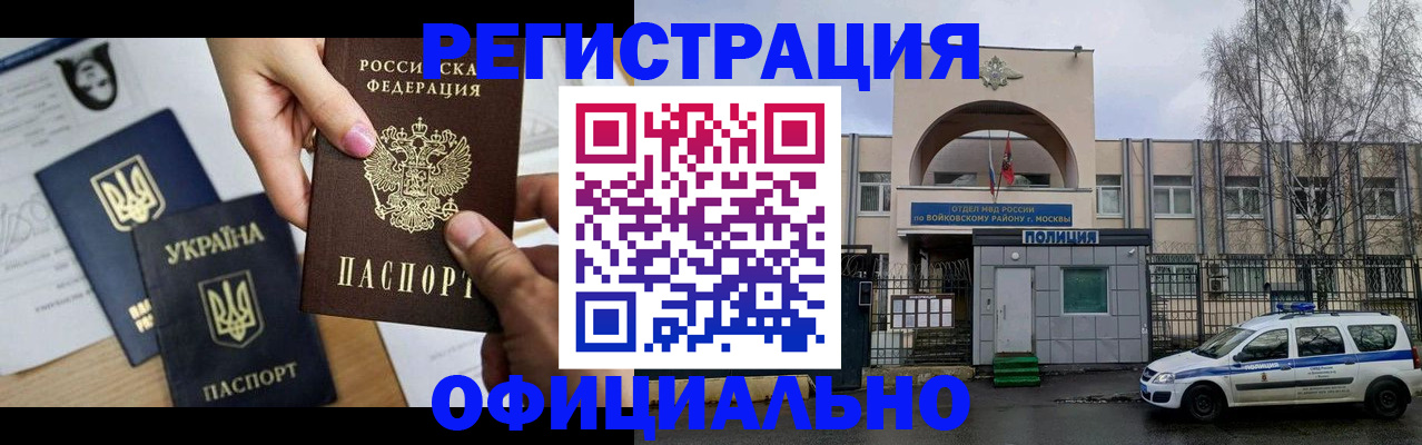 временная регистрация адрес в Отрадном